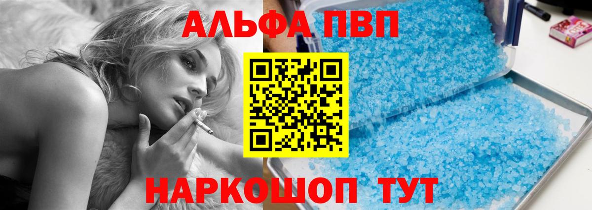 А ПВП кристаллы  Alfa_PVP Crystall  Вход с VPN  A PVP  Альфа ПВП СК КРИС  Майский 