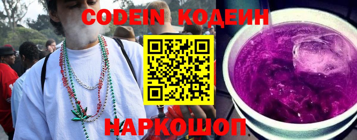 Майский  Кодеиновый сироп Lean Purple Drank  где купить   Вход с VPN  Codein напиток Lean (лин) 